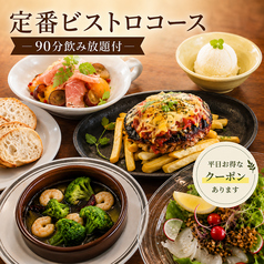 袋町ワイン食堂 LE JYAN JYAN ル ジャンジャンのコース写真