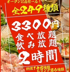 居酒屋 うらやましか 町田店の特集写真