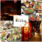 月のほたる 三宮店の写真