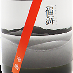 福海 海鳴 無濾過生原酒