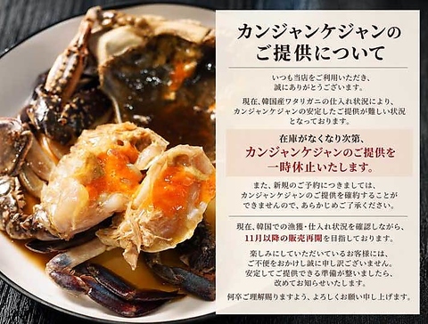 参鶏湯とカンジャンケジャン専門店 百年の礎の写真