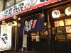やきとりの扇屋 上板橋店のURL1