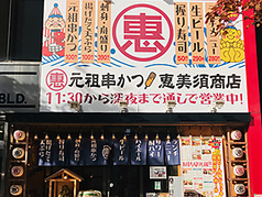 恵美須商店 新札幌の雰囲気1