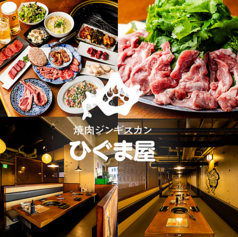 ひぐま屋 三軒茶屋店の特集写真