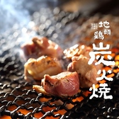 じとっこ組合 三島駅前店の詳細