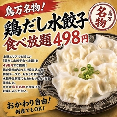 鳥万 上野店の写真