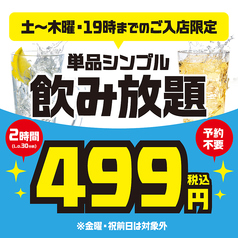 てけてけ 赤坂見附店のコース写真
