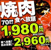 福岡で焼肉が食べ放題の店特集 美味しいと評判のおすすめ店など Travelnote トラベルノート