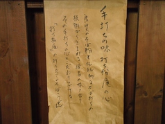 打ち粉庵の雰囲気2