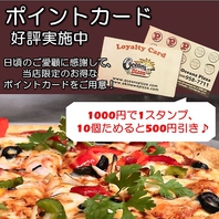 お得なポイントカードで★500円引きのチャンス！