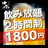 飲み放題は2時間1800円で承り中♪