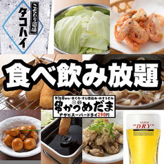 元祖串かつめだま 伏見桃山店のコース写真