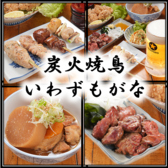 炭火焼鳥いわずもがなの詳細