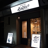日本酒と牡蠣モロツヨシ 本厚木店の雰囲気3