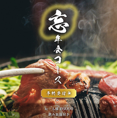 北海道ジンギスカン檸檬福岡店のコース写真