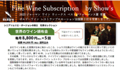 シニアソムリエ・ボージョレの騎士 石黒セレクション ~世界のワイン頒布会~