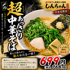 〆の超あっさり中華そば