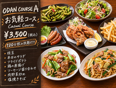 居酒屋オダンのコース写真