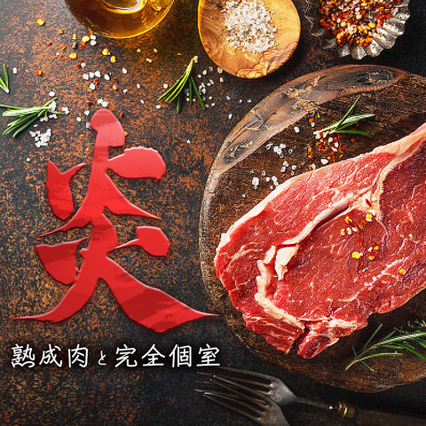 薬膳火鍋と熟成肉 個室居酒屋 炎 えん 浜松駅前店 詳細 周辺情報 Navitime Travel