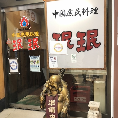 みんみん 谷四店(谷町四丁目/中華)＜ネット予約可＞ | ホットペッパー