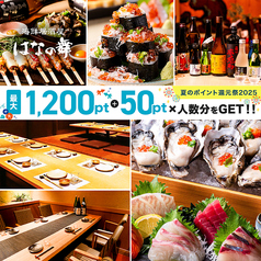 はなの舞 シャミネ松江店の写真