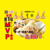 横浜中華街 皇朝レストランの写真