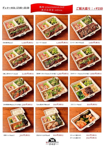 焼肉 Yokohama 045 関内 焼肉 ホルモン のテイクアウト ホットペッパーグルメ