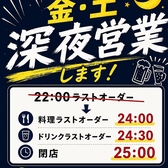 当店では、22:00以降は1階席のみ喫煙可能となっております◎深夜営業は1階のみとなり、毎週金・土曜日限定で25:00まで営業中です♪フードラストオーダーは24:00、ドリンクラストオーダーは24:30となります!2階は23:00閉店ですのでご注意ください。ゆったりとおくつろぎいただける快適な空間をご用意しております。