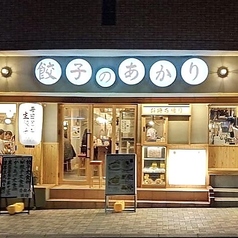 餃子居酒屋 餃子のあかりのコース写真