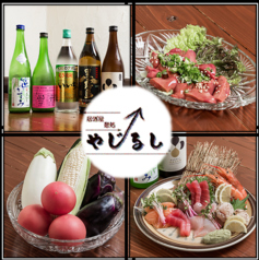 居酒屋 憩処 やじるしのコース写真