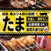 たま 盛岡大通店