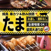 たま 盛岡大通店