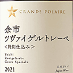 グランポレール余市ツヴァイゲルトレーベ