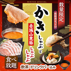 一人鍋しゃぶしゃぶ すうぷ 静岡パルコのコース写真