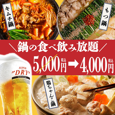 なべ村 品川店のおすすめ料理1