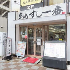 築地すし一番 西浅草店のコース写真