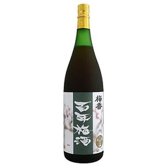 百年梅酒