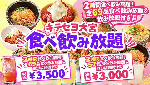 食べ飲み放題で種類豊富な韓国料理を満喫！韓国気分もお腹も大満足！
