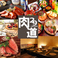 肉バル居酒屋 肉道 nikumichi 新宿東口店の画像