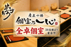 産直十勝 個室乃一心
