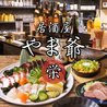 居酒屋やま爺 栄 高知店のおすすめポイント1