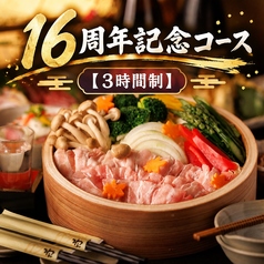 くいもの屋 わん センター南店のコース写真