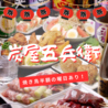 炭屋五兵衛 千鳥町店のおすすめポイント1