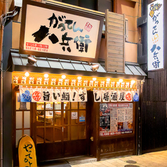 がってん八兵衛 岡山駅前店の外観2