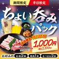 料理メニュー写真 ＜お好みのお酒と焼肉、おつまみでひといき＞