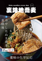冷やしたぬき蕎麦