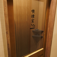 喫煙ルーム完備！