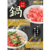 【ホットペッパーグルメ限定】鍋コース半額！！