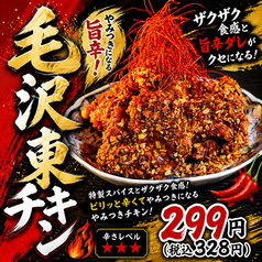 ザックザク毛沢東チキン
