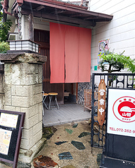 中華食堂 山哲の外観1